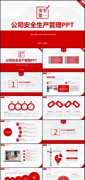 2018年公司安全生產(chǎn)管理通用PPT模板