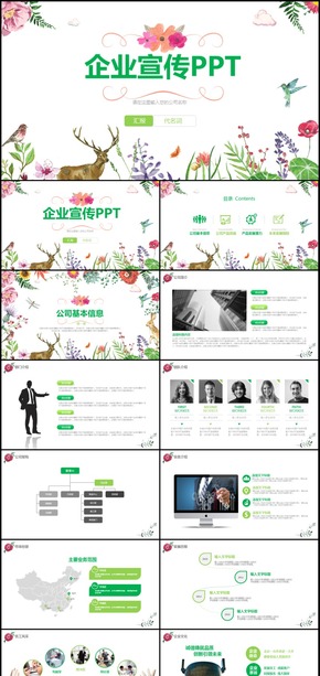 小清風(fēng)格新企業(yè)宣傳公司介紹通用PPT模板