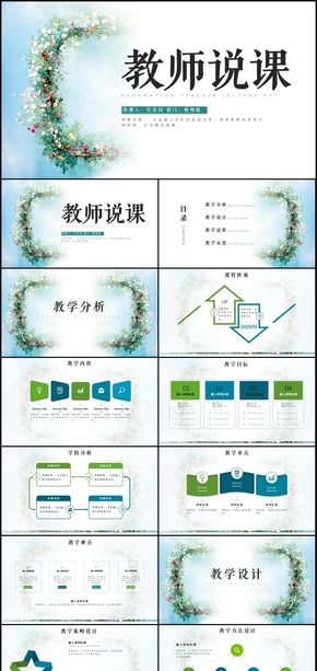 教育教學(xué)課程設(shè)計(jì)教師說課PPT模板