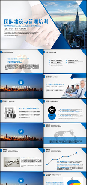 簡約團(tuán)隊(duì)建設(shè)與入職培訓(xùn)ppt模板