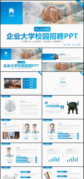 校招校園招聘企業(yè)招聘藍(lán)色簡約PPT模板