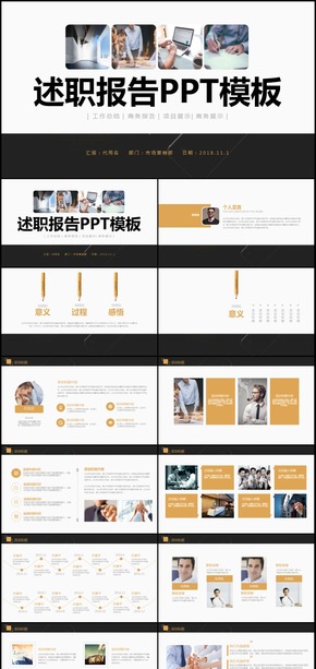 商務(wù)述職報(bào)告通用PPT動態(tài)模板