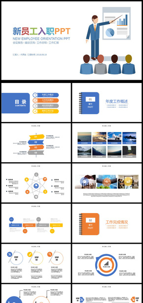 2018年企業(yè)新員工入職培訓(xùn)通用PPT動(dòng)態(tài)模板