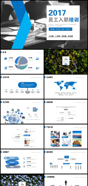 簡(jiǎn)潔公司企業(yè)單位新員工入職培訓(xùn)手冊(cè)PPT模板