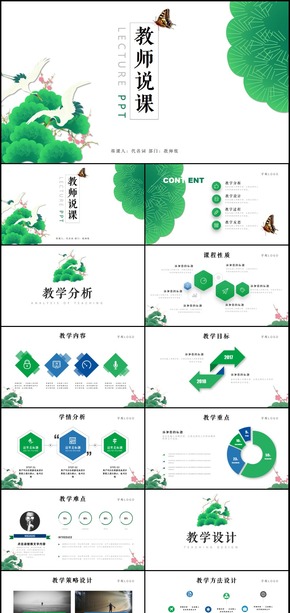 教育教學(xué)課程設(shè)計(jì)教師說(shuō)課PPT模板