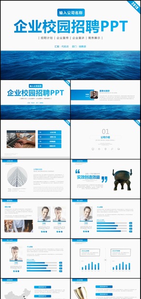 大氣時尚現(xiàn)代校招PPT校園宣講校園招聘PPT模板