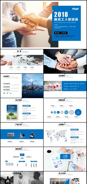 2018年新員工入職培訓(xùn)通用PPT模板