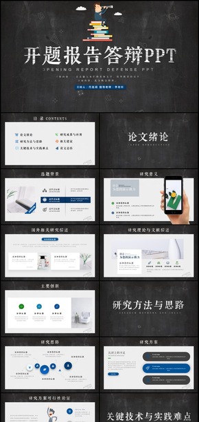 簡約大氣畢業(yè)設(shè)計開題報告ppt模板