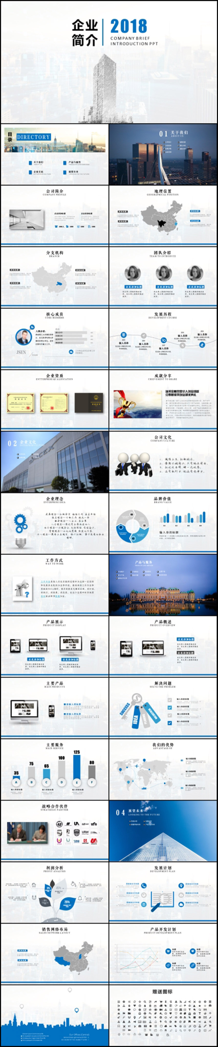 大氣創(chuàng)意藍(lán)色扁平商務(wù)通用企業(yè)簡(jiǎn)介ppt模板