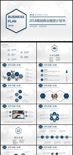 2018年藍色創(chuàng)業(yè)融資計劃書PPT模板