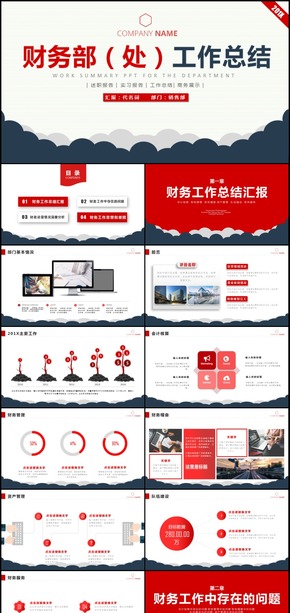 2018年大氣財(cái)務(wù)部工作匯報(bào)年終總結(jié)PPT模板