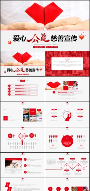 紅色絲綢愛(ài)心公益慈善宣傳通用PPT模板