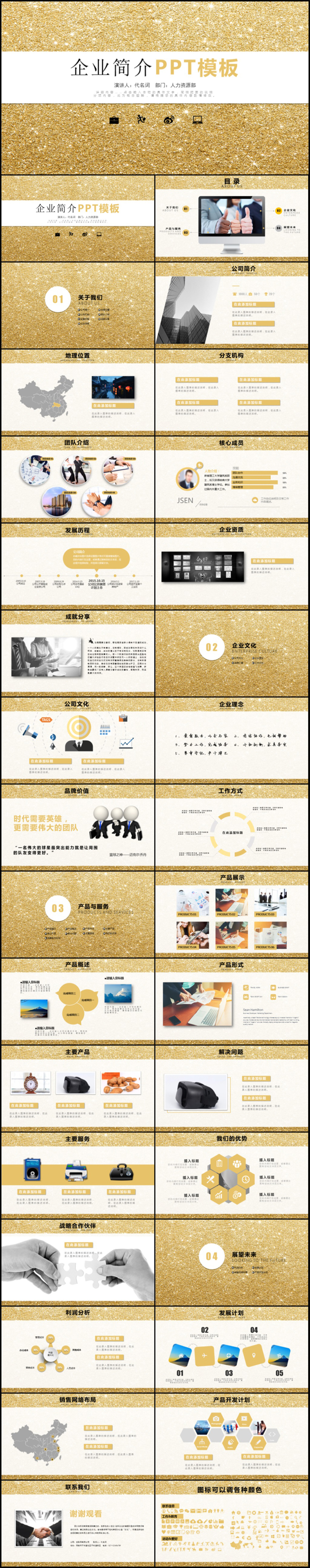 精細企業(yè)宣傳企業(yè)簡介公司簡介PPT動態(tài)模板