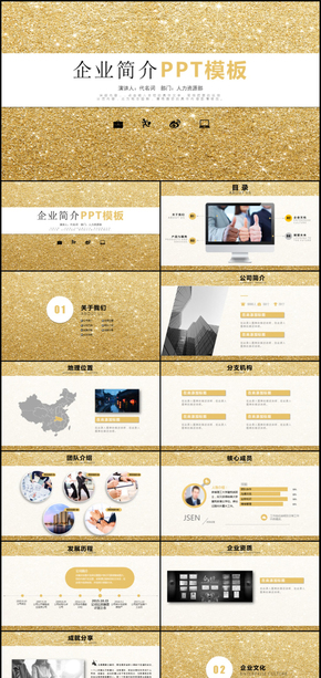 精細(xì)企業(yè)宣傳企業(yè)簡介公司簡介PPT動(dòng)態(tài)模板