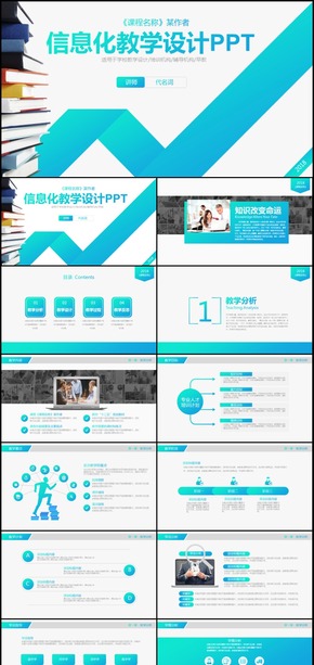 信息化教學(xué)設(shè)計學(xué)習(xí)教學(xué)說課動態(tài)PPT模板