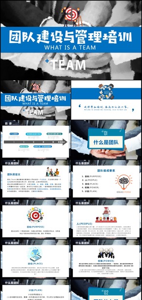 團隊建設(shè)與管理培訓工作總結(jié)PPT模板