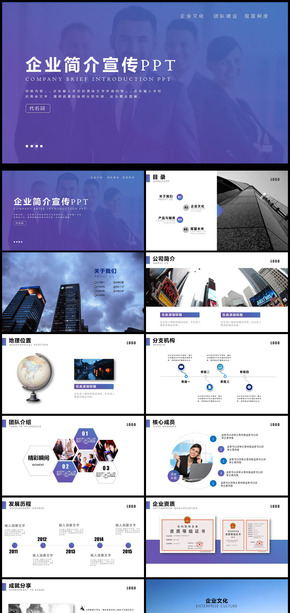 藍(lán)色大氣公司簡介企業(yè)文化宣傳PPT模板