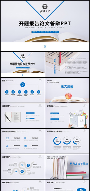 簡(jiǎn)約開(kāi)題報(bào)告PPT畢業(yè)論文答辯PPT動(dòng)態(tài)模板