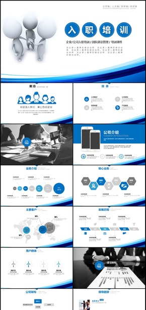 藍(lán)色新員工入職培訓(xùn)PPT模板