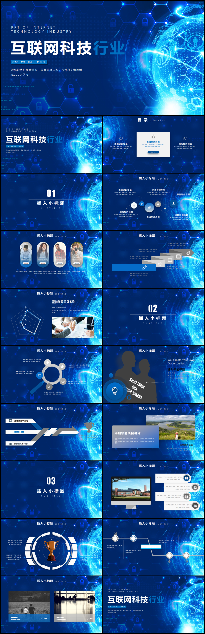 簡潔電子商務(wù)移動互聯(lián)網(wǎng)IT行業(yè)PPT模板