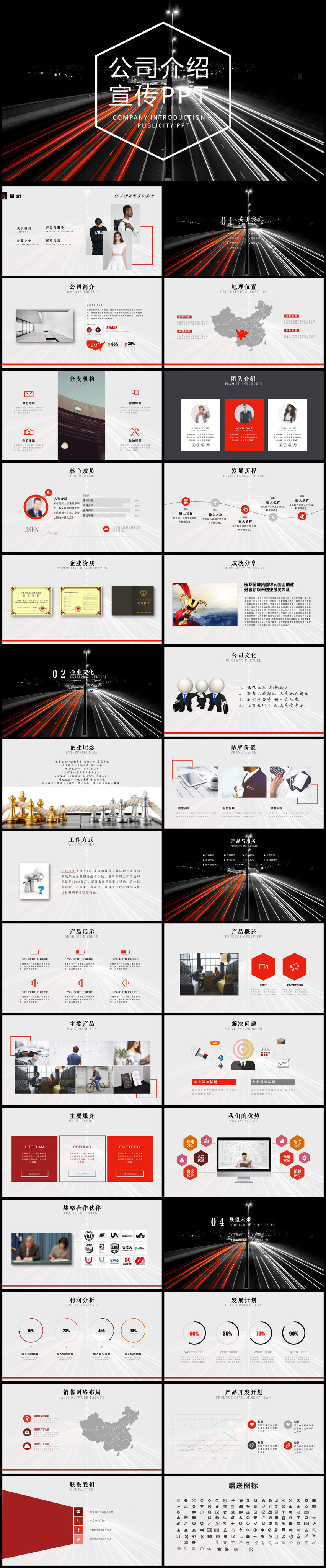 企業(yè)宣傳企業(yè)簡介公司簡介PPT動態(tài)模板