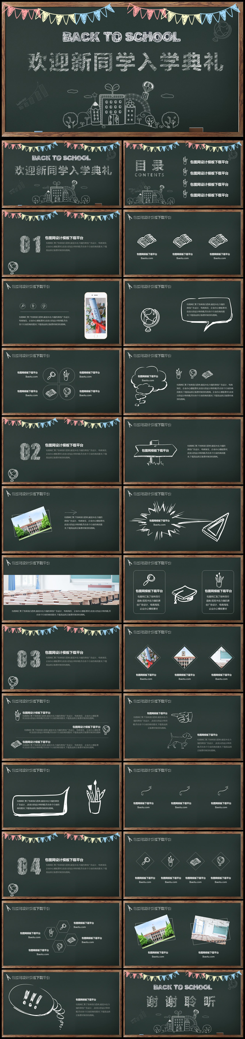 手繪風(fēng)格新學(xué)期新起點(diǎn)精美創(chuàng)意學(xué)校開學(xué)通用PPT模板