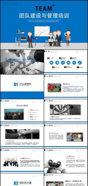 公司人力資源團隊建設(shè)與管理培訓(xùn)PPT模板