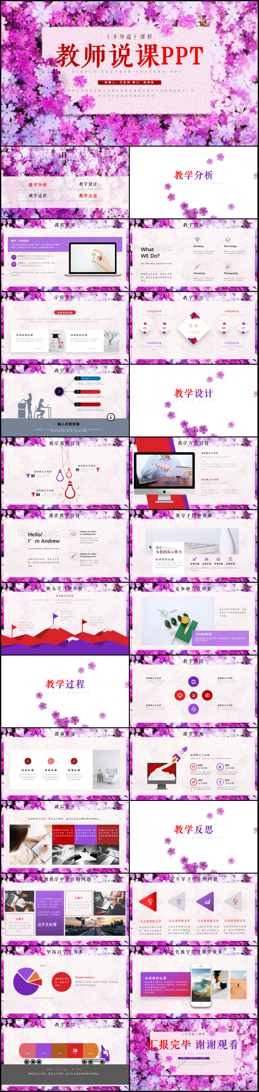 手繪清新淡雅教育教學(xué)公開課說課PPT模板