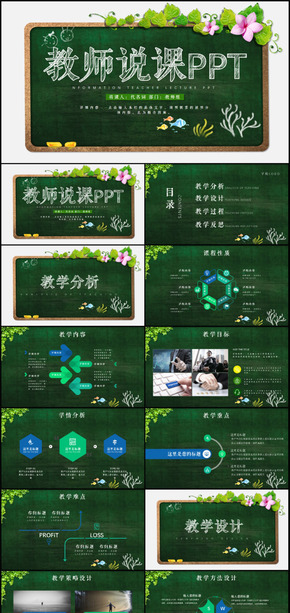完整信息化教學設(shè)計教師說課PPT模板