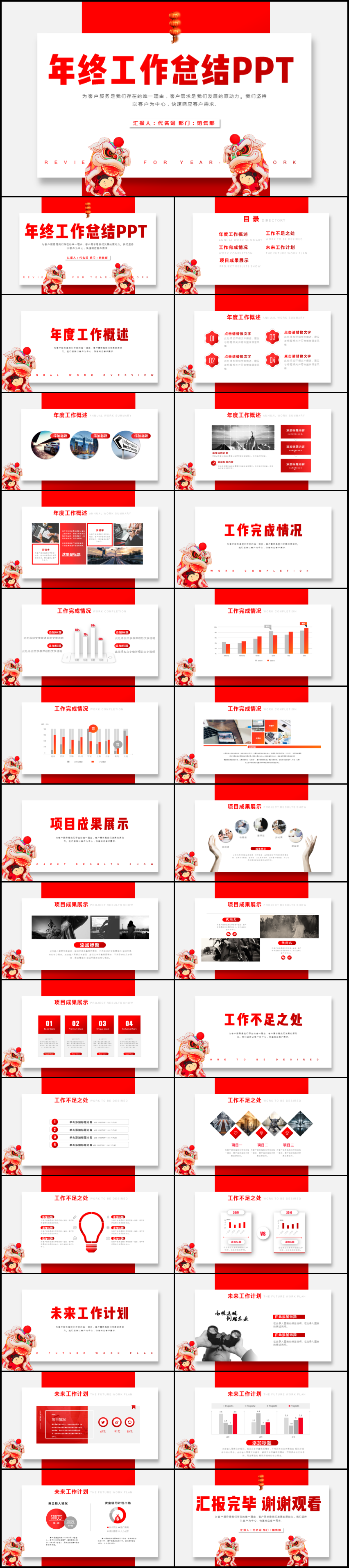2019年紅色簡(jiǎn)約工作總結(jié)年終總結(jié)PPT模板