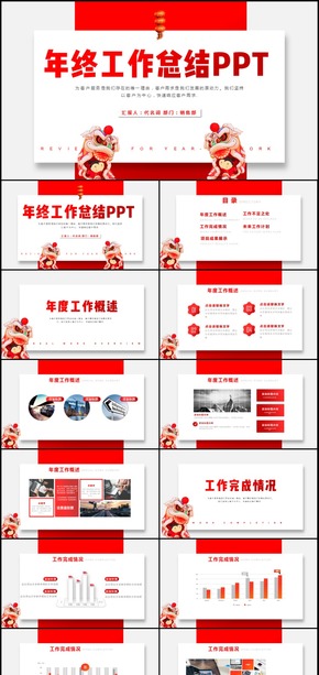 2019年紅色簡約工作總結(jié)年終總結(jié)PPT模板