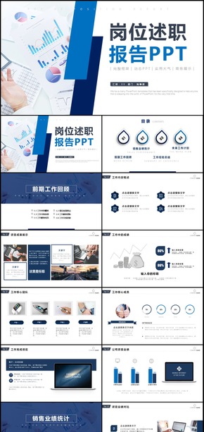 崗位述職報(bào)告通用PPT動(dòng)態(tài)模板