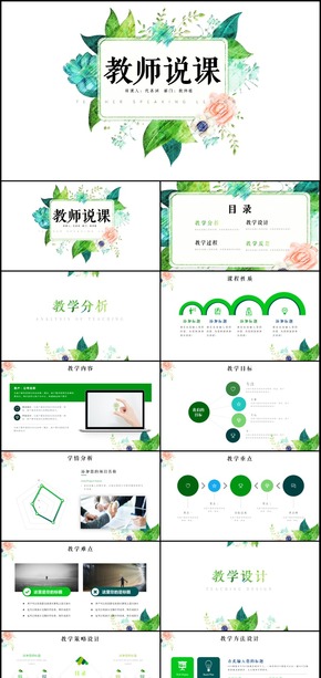 唯美創(chuàng)意教師說課信息化教學(xué)設(shè)計PPT模板