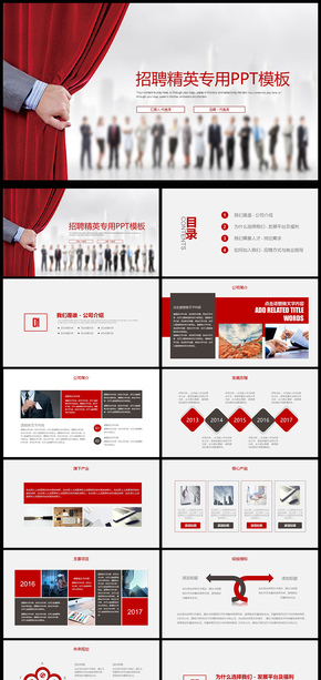企業(yè)招聘會校招精英人才PPT模板