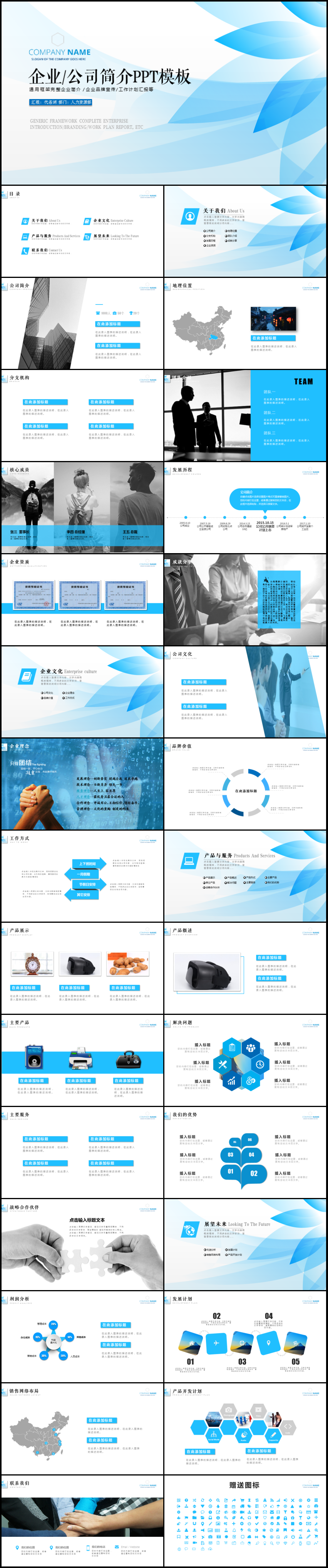 實用藍色企業(yè)宣傳企業(yè)簡介公司簡介PPT模板