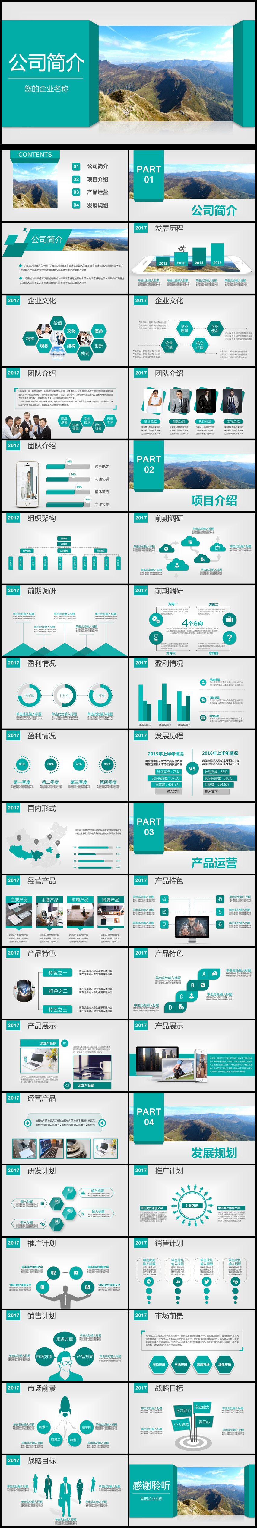 2018年公司簡介暨企業(yè)宣講通用PPT動態(tài)模板
