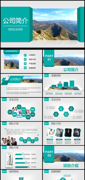 2018年公司簡介暨企業(yè)宣講通用PPT動態(tài)模板
