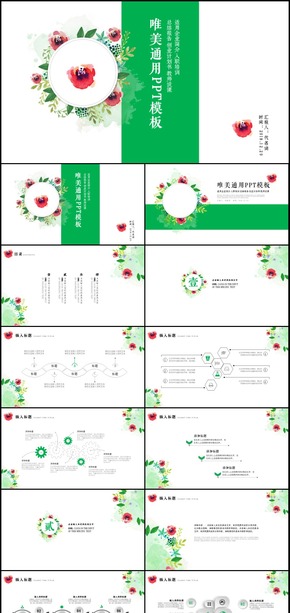 唯美小清新花兒雅致商務(wù)匯報(bào)PPT模板