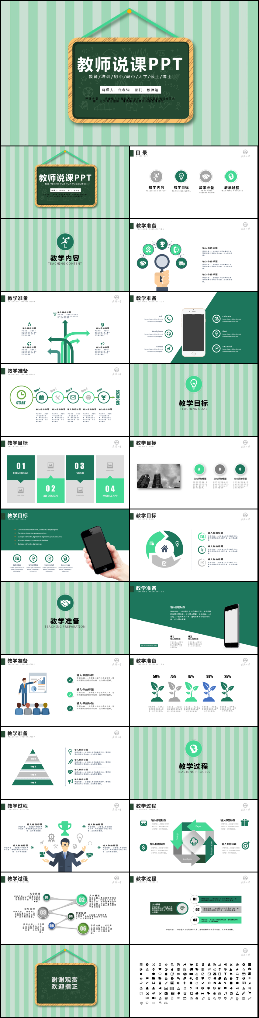 教育教學(xué)課程設(shè)計(jì)教師說(shuō)課PPT通用模板