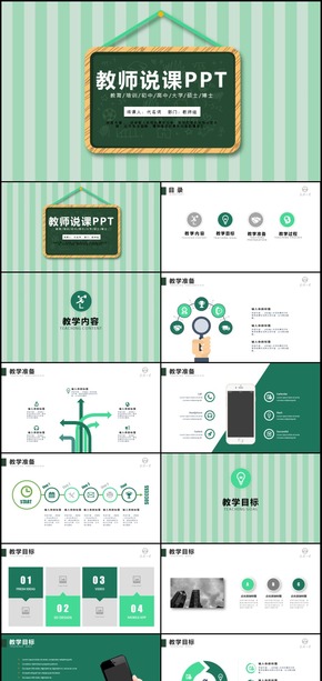 教育教學課程設(shè)計教師說課PPT通用模板