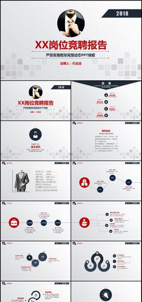 端莊大氣崗位競(jìng)聘報(bào)告競(jìng)崗演講競(jìng)聘通用PPT模板