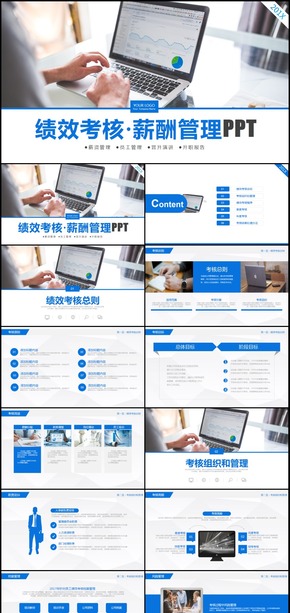 2018年績效考核薪酬管理通用PPT模板