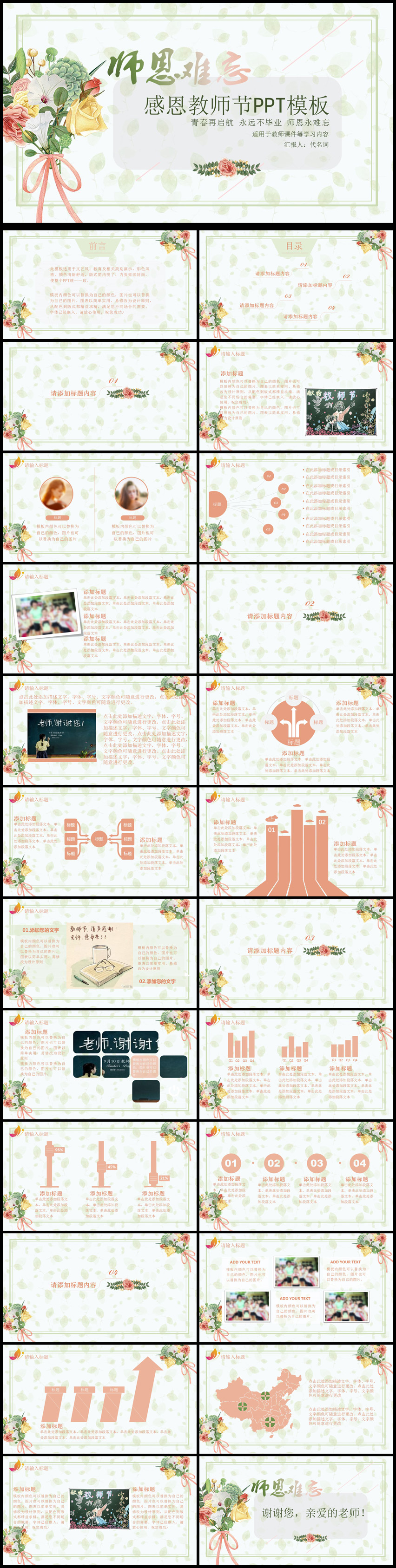 青春起航恩師難忘通用PPT動(dòng)態(tài)模板