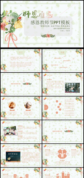 青春起航恩師難忘通用PPT動(dòng)態(tài)模板