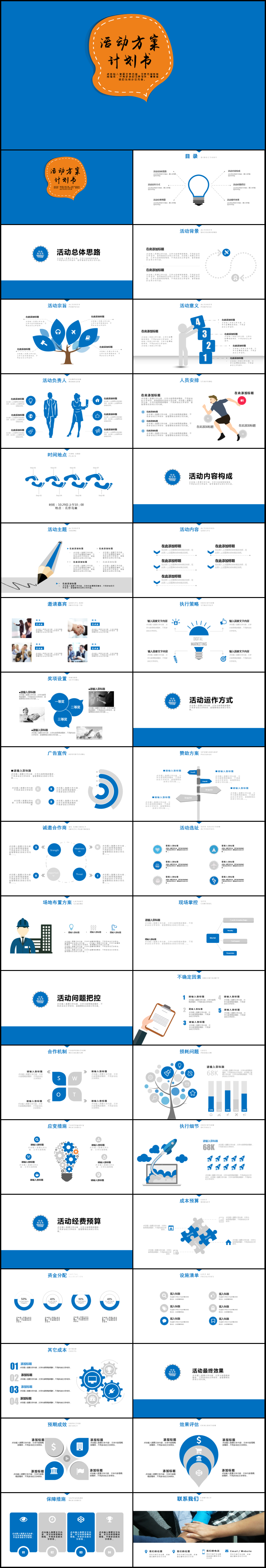 作品标题:商务组织活动方案策划书计划书ppt模板