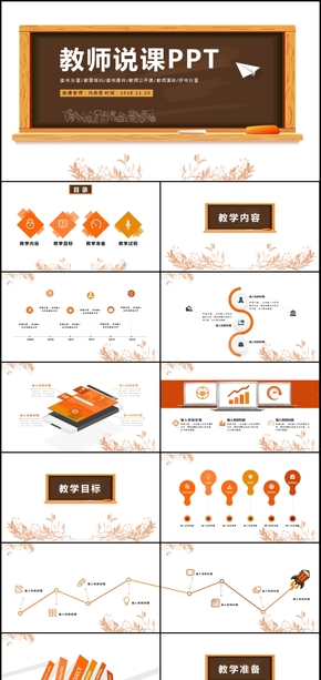 教師說課比賽課件教育教學(xué)公開課通用PPT動態(tài)模板