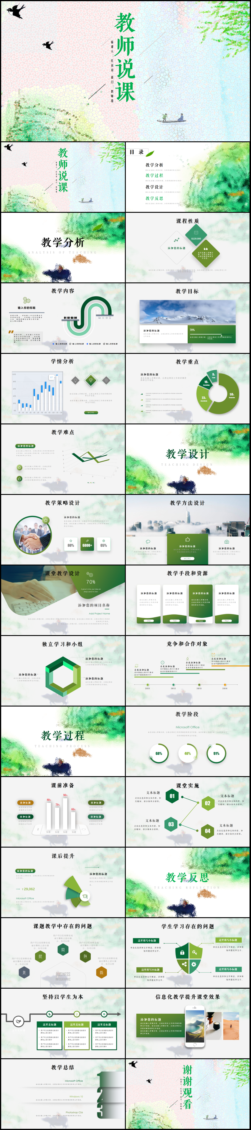 手繪清新淡雅教育教學公開課說課PPT模板