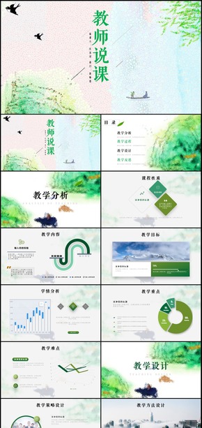手繪清新淡雅教育教學(xué)公開課說課PPT模板