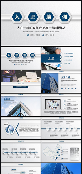 內(nèi)容詳細新員工入職培訓PPT模板
