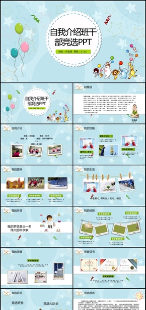 簡約卡通小學(xué)生自我介紹PPT模板